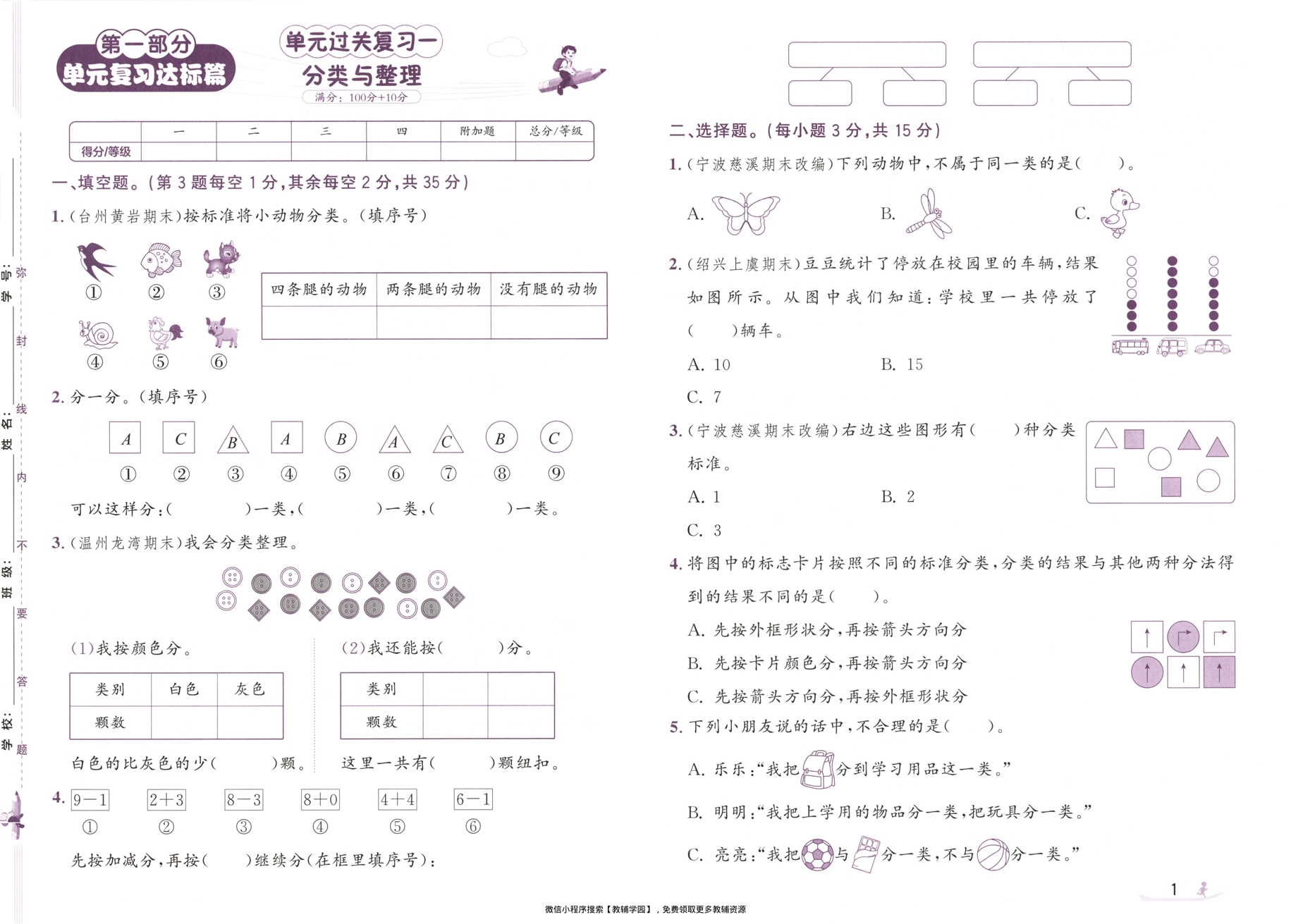 图片[3]-二年级上册（数学）奔跑吧期末【电子版 可打印 含答案】（人教版）2025秋