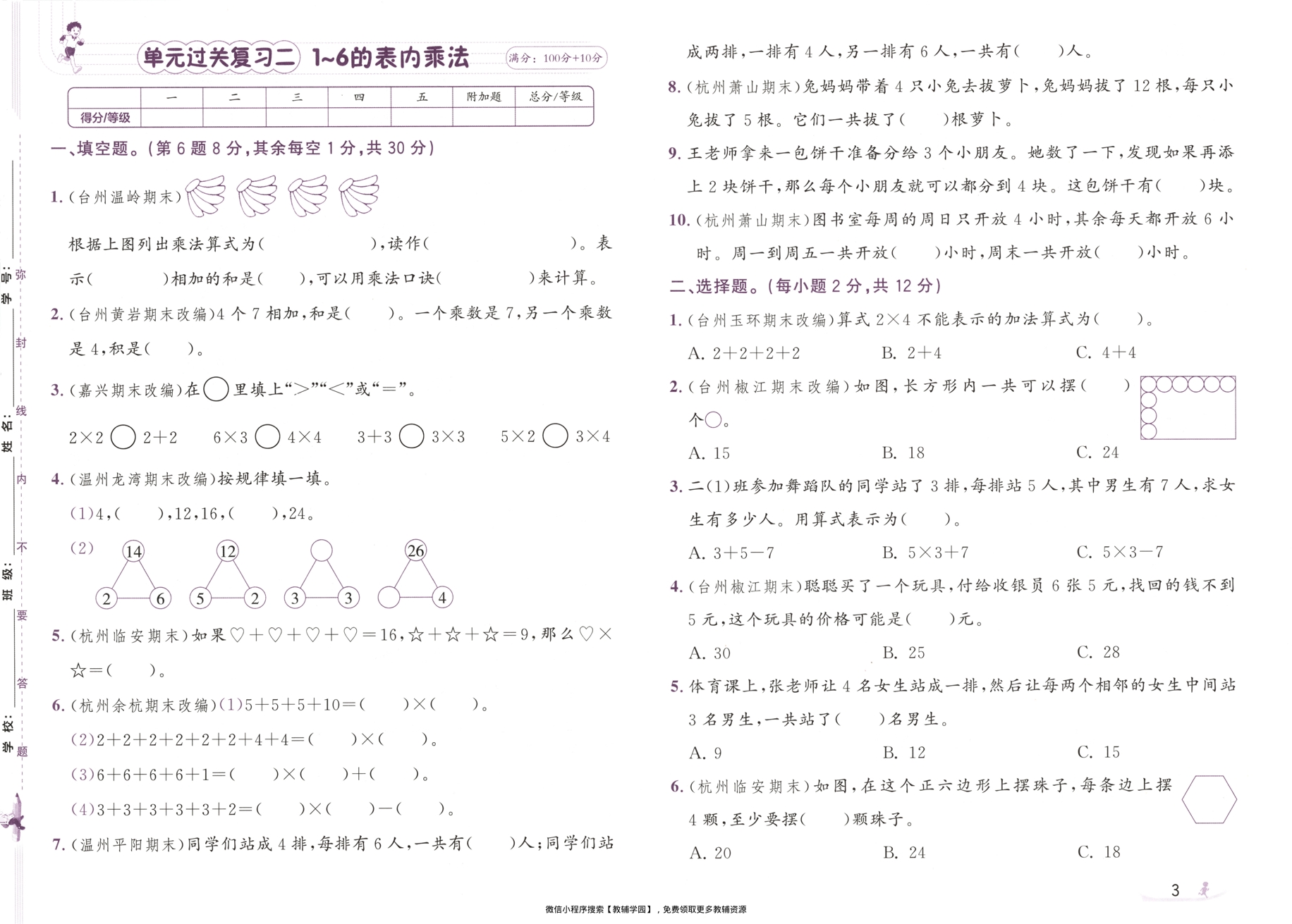 图片[5]-二年级上册（数学）奔跑吧期末【电子版 可打印 含答案】（人教版）2025秋