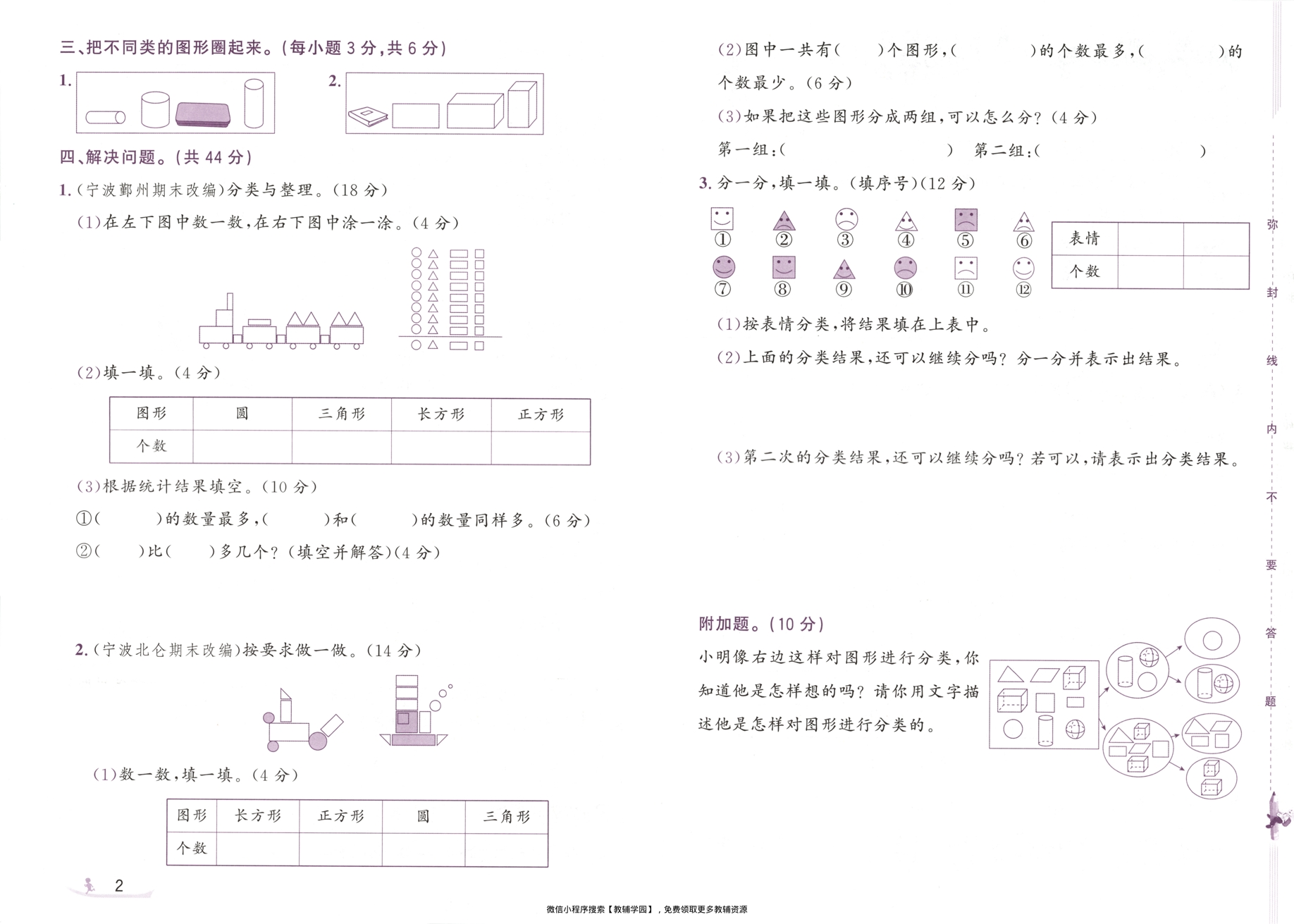 图片[4]-二年级上册（数学）奔跑吧期末【电子版 可打印 含答案】（人教版）2025秋