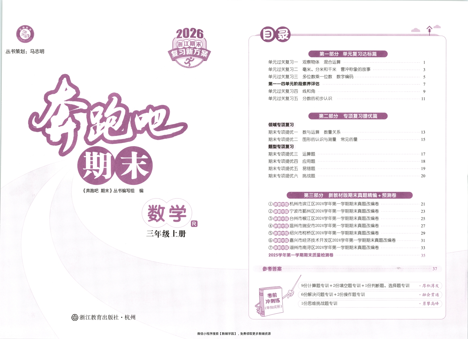 图片[2]-三年级上册（数学）奔跑吧期末【电子版 可打印 含答案】（人教版）2025秋