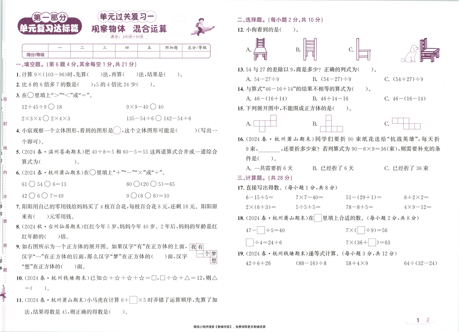 图片[3]-三年级上册（数学）奔跑吧期末【电子版 可打印 含答案】（人教版）2025秋