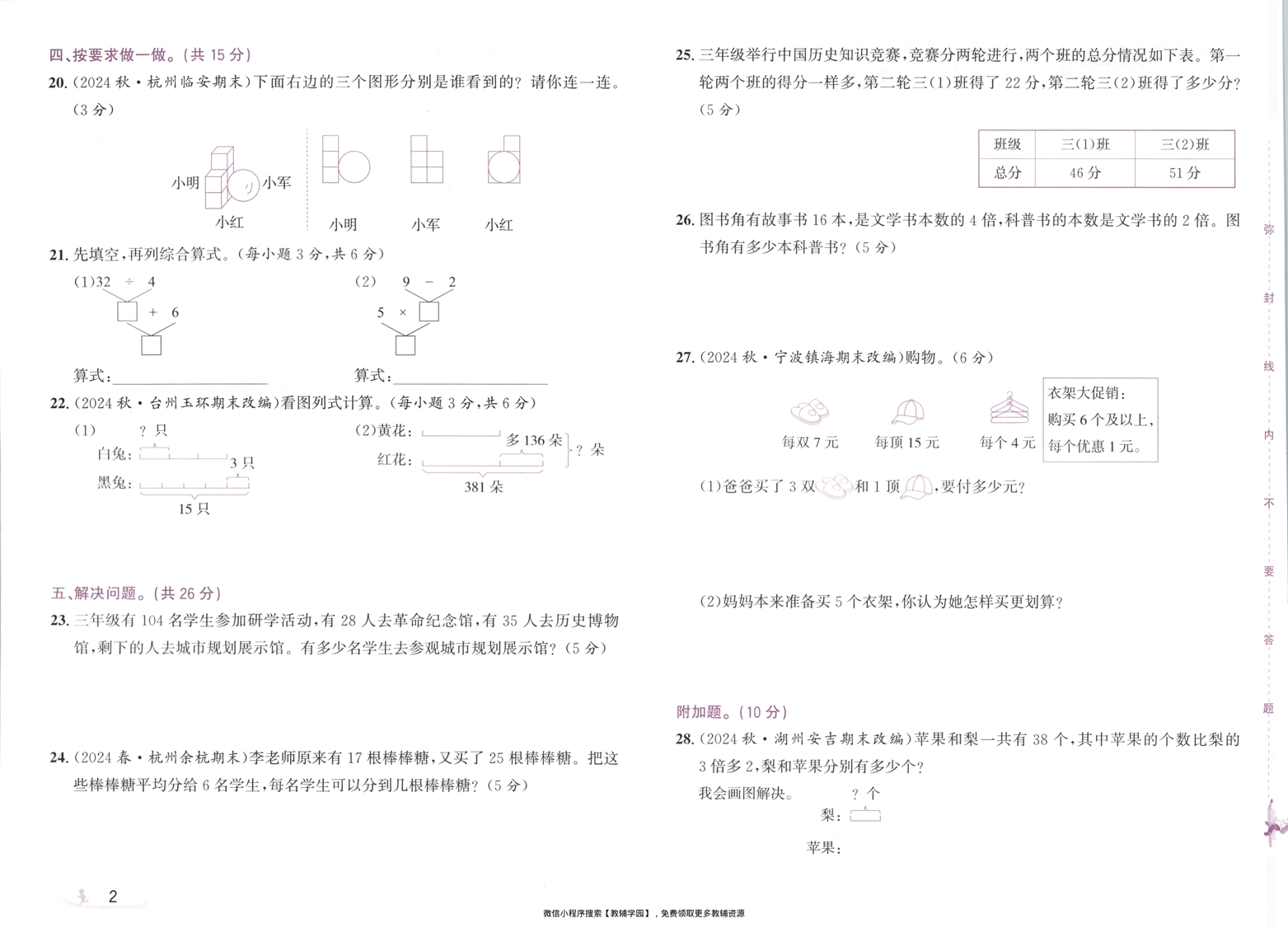 图片[4]-三年级上册（数学）奔跑吧期末【电子版 可打印 含答案】（人教版）2025秋