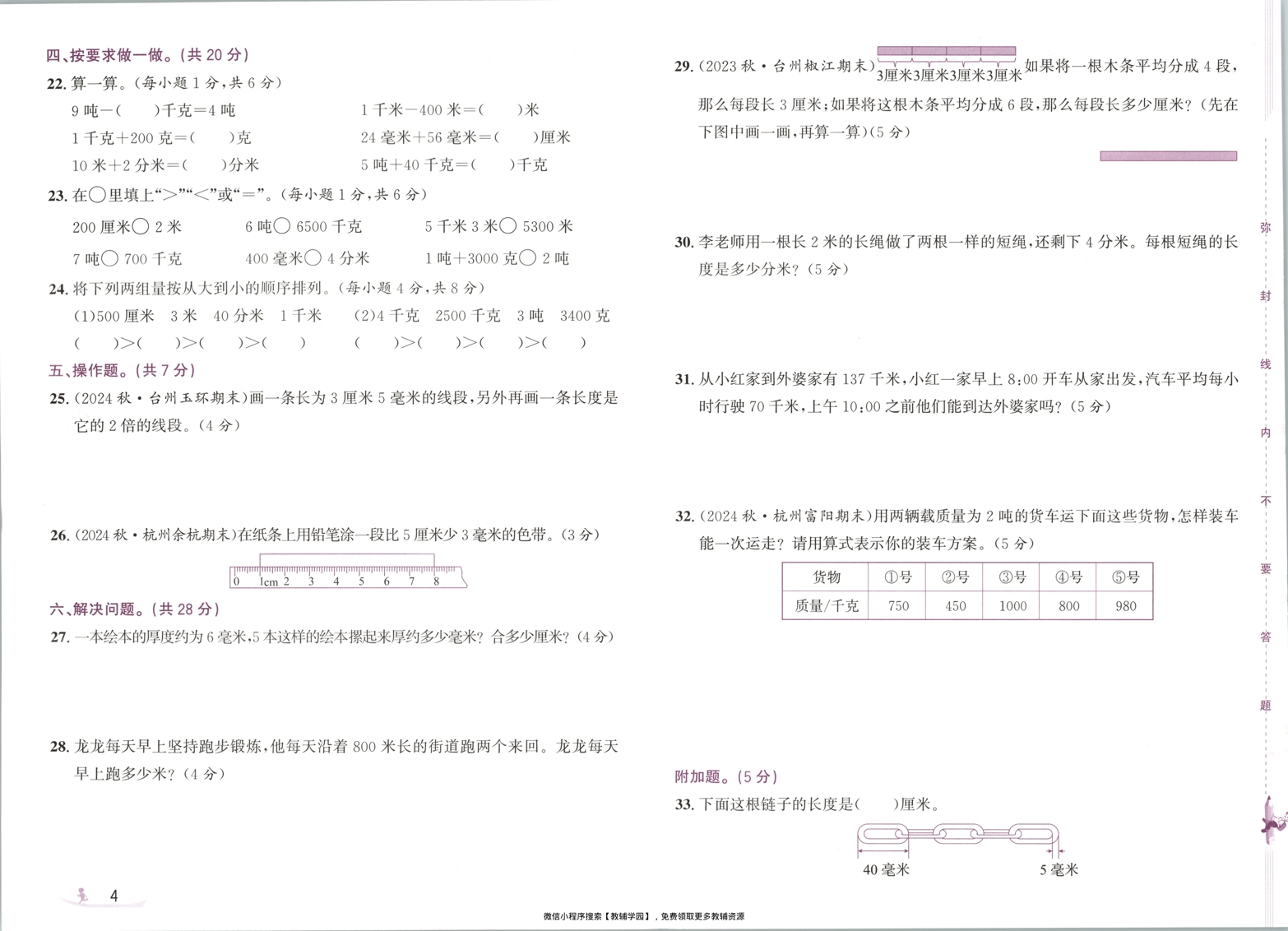 图片[6]-三年级上册（数学）奔跑吧期末【电子版 可打印 含答案】（人教版）2025秋