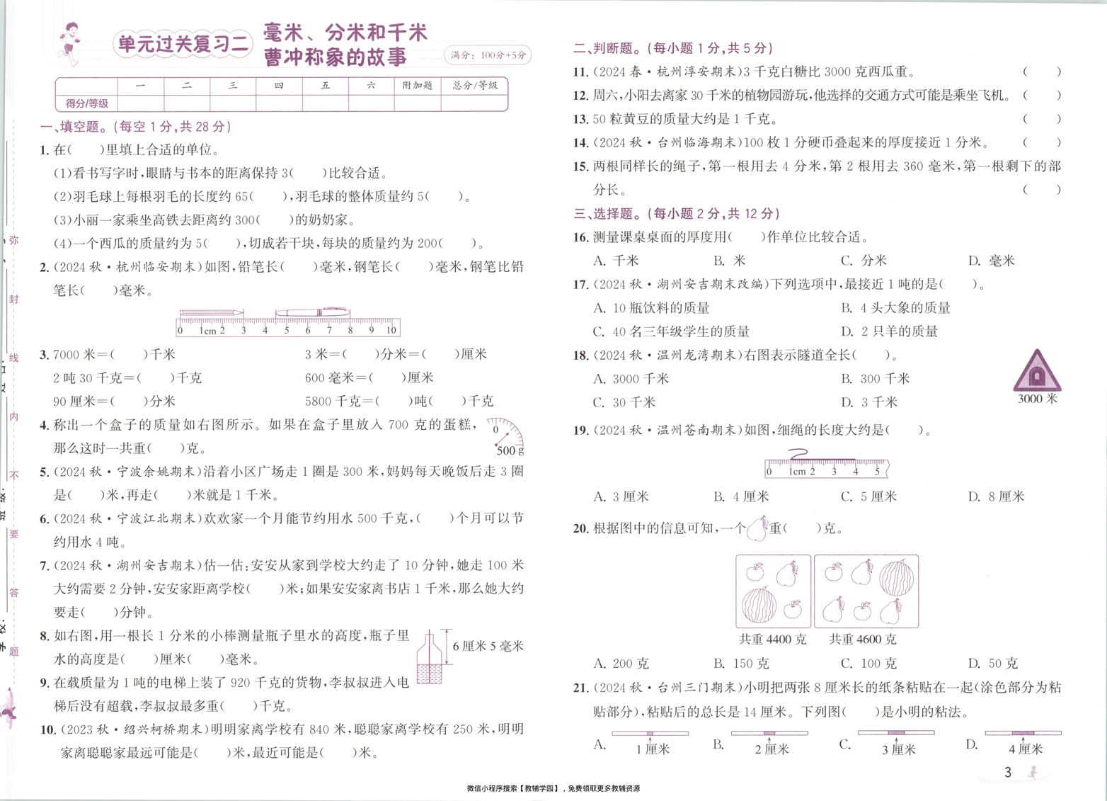 图片[5]-三年级上册（数学）奔跑吧期末【电子版 可打印 含答案】（人教版）2025秋