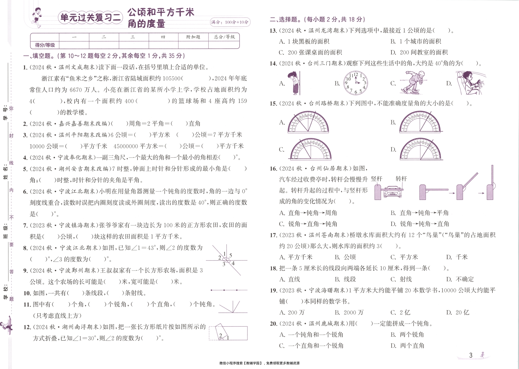 图片[5]-四年级上册（数学）奔跑吧期末【电子版 可打印 含答案】（人教版）2025秋