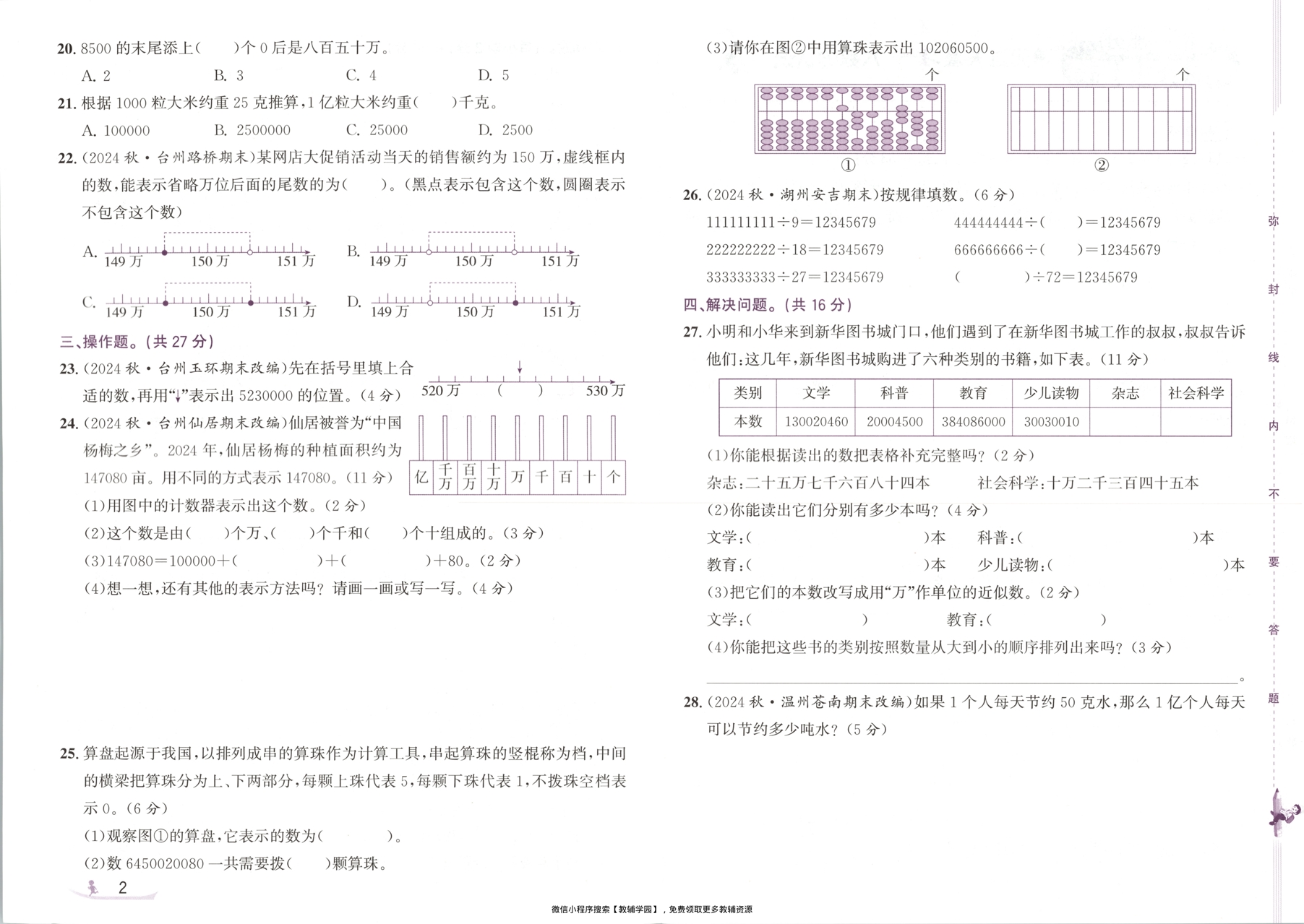 图片[4]-四年级上册（数学）奔跑吧期末【电子版 可打印 含答案】（人教版）2025秋