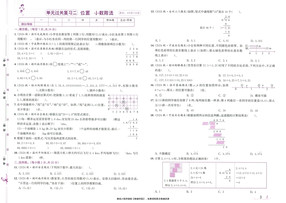 图片[5]-五年级上册（数学）奔跑吧期末【电子版 可打印 含答案】（人教版）2025秋