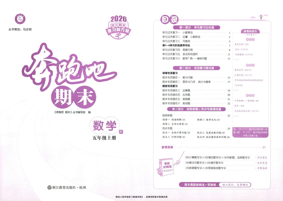 图片[2]-五年级上册（数学）奔跑吧期末【电子版 可打印 含答案】（人教版）2025秋