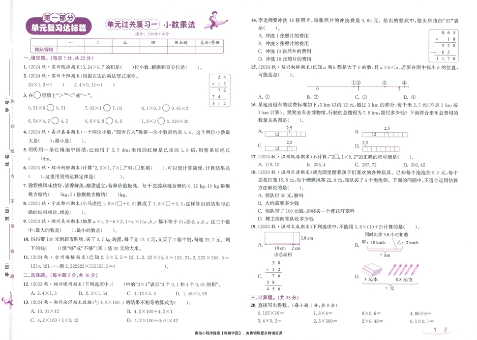图片[3]-五年级上册（数学）奔跑吧期末【电子版 可打印 含答案】（人教版）2025秋