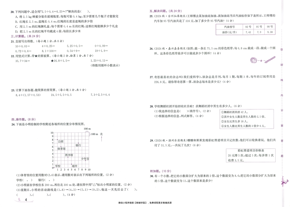 图片[6]-五年级上册（数学）奔跑吧期末【电子版 可打印 含答案】（人教版）2025秋