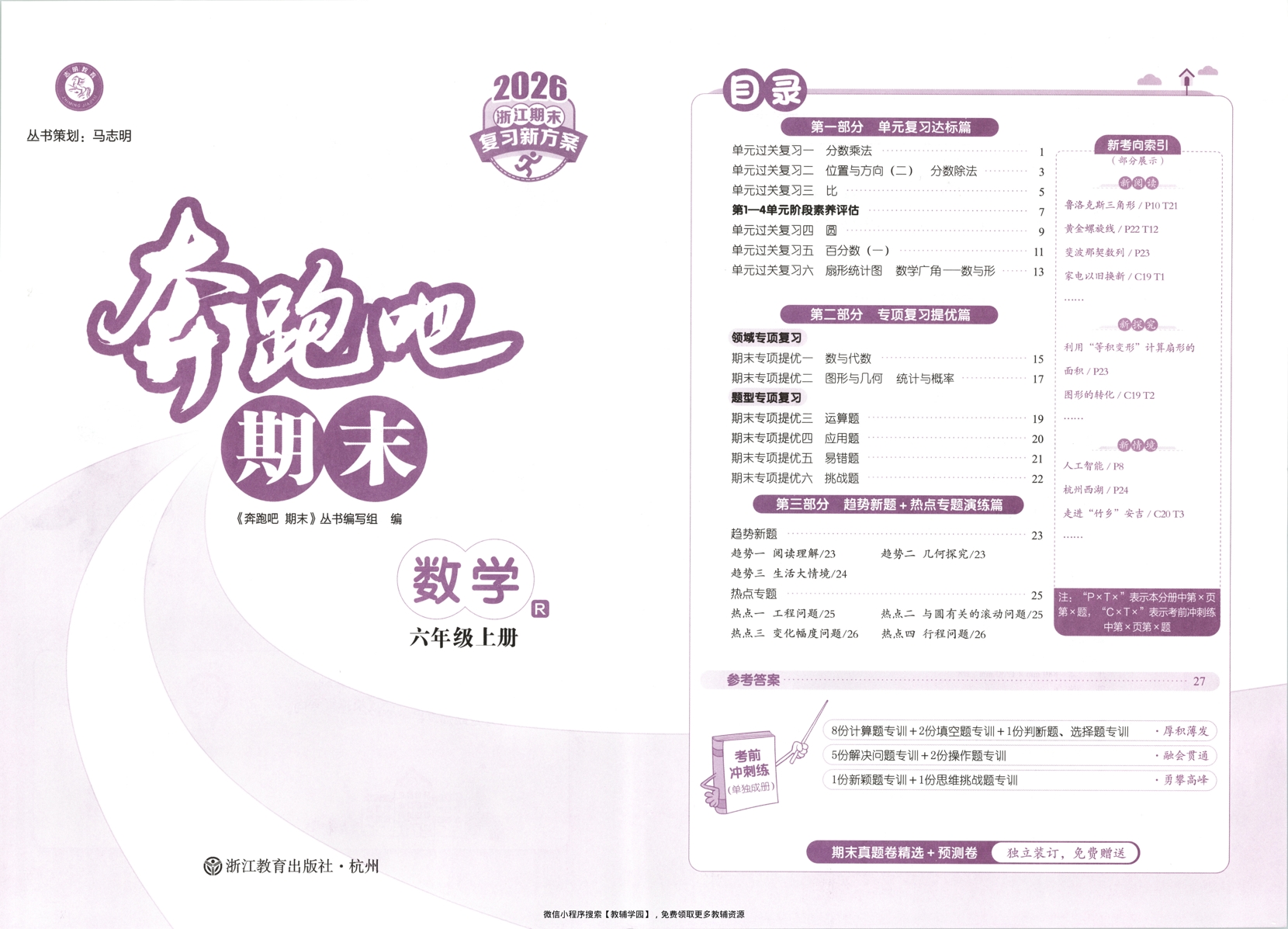 图片[2]-六年级上册（数学）奔跑吧期末【电子版 可打印 含答案】（人教版）2025秋