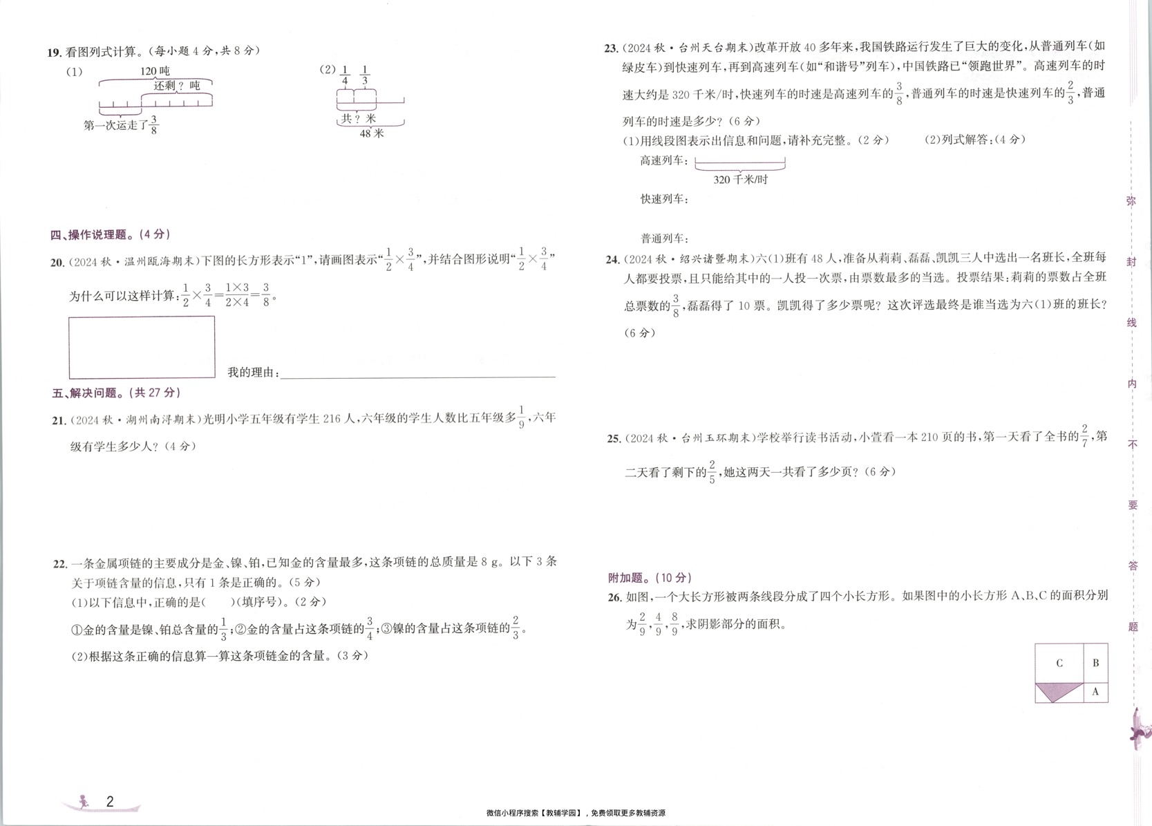 图片[4]-六年级上册（数学）奔跑吧期末【电子版 可打印 含答案】（人教版）2025秋