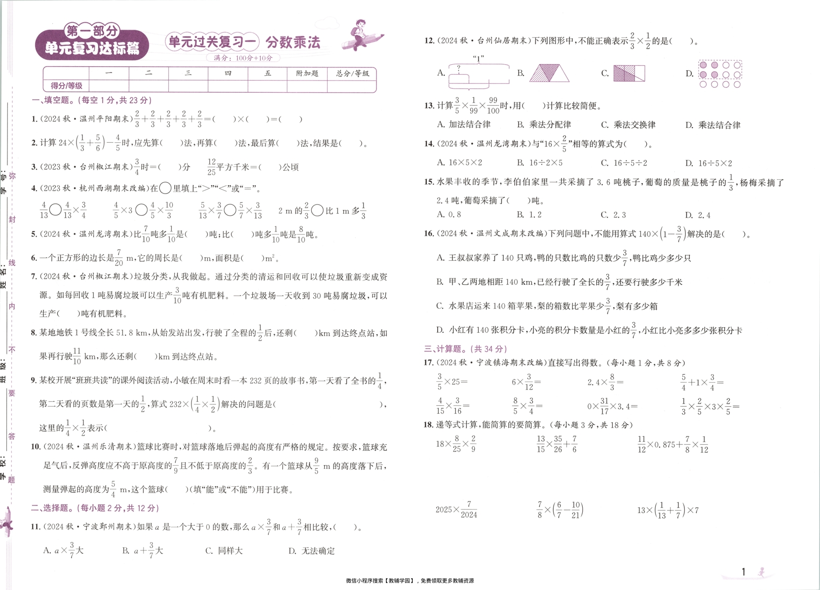 图片[3]-六年级上册（数学）奔跑吧期末【电子版 可打印 含答案】（人教版）2025秋
