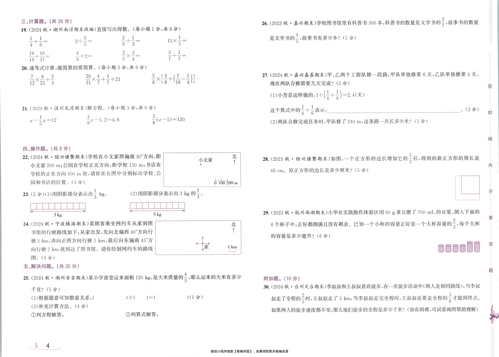 图片[6]-六年级上册（数学）奔跑吧期末【电子版 可打印 含答案】（人教版）2025秋