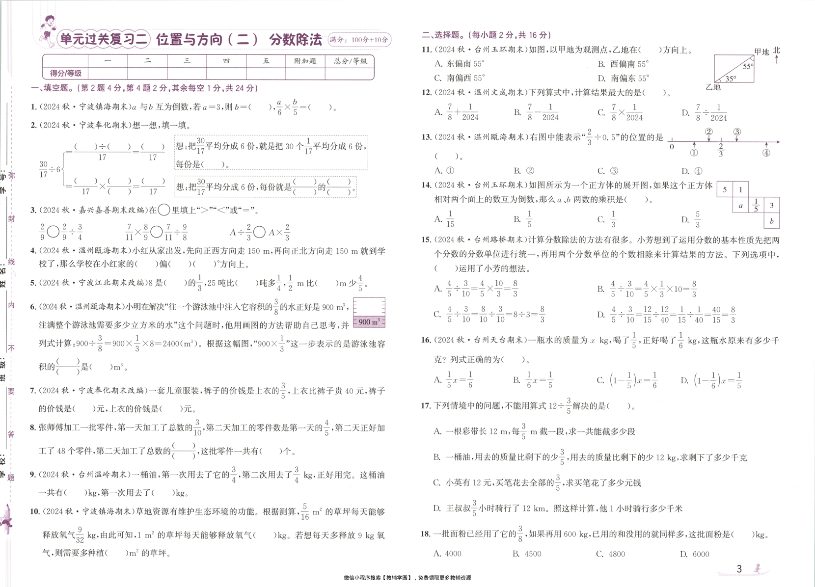 图片[5]-六年级上册（数学）奔跑吧期末【电子版 可打印 含答案】（人教版）2025秋