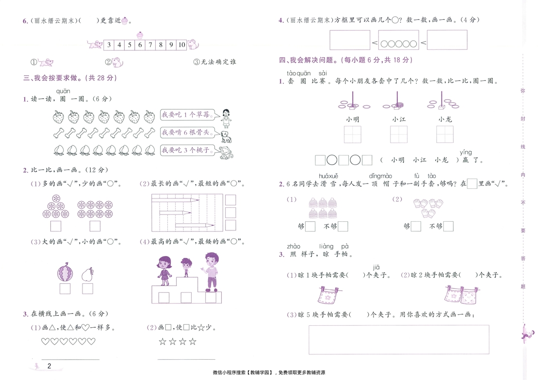 图片[4]-一年级上册（数学）奔跑吧期末【电子版 可打印 含答案】（北师版）2025秋