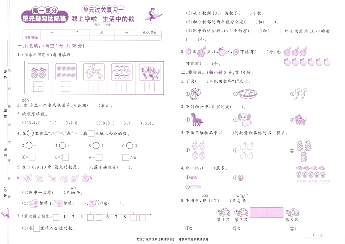 图片[3]-一年级上册（数学）奔跑吧期末【电子版 可打印 含答案】（北师版）2025秋