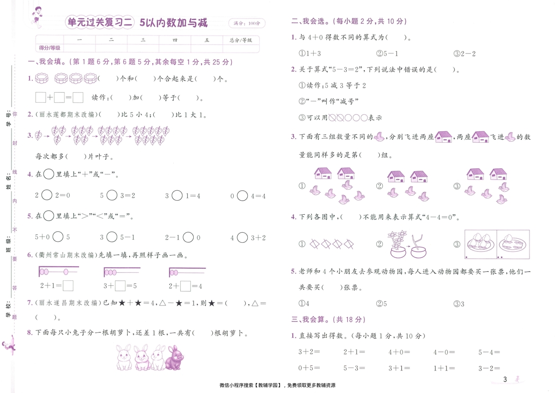 图片[5]-一年级上册（数学）奔跑吧期末【电子版 可打印 含答案】（北师版）2025秋