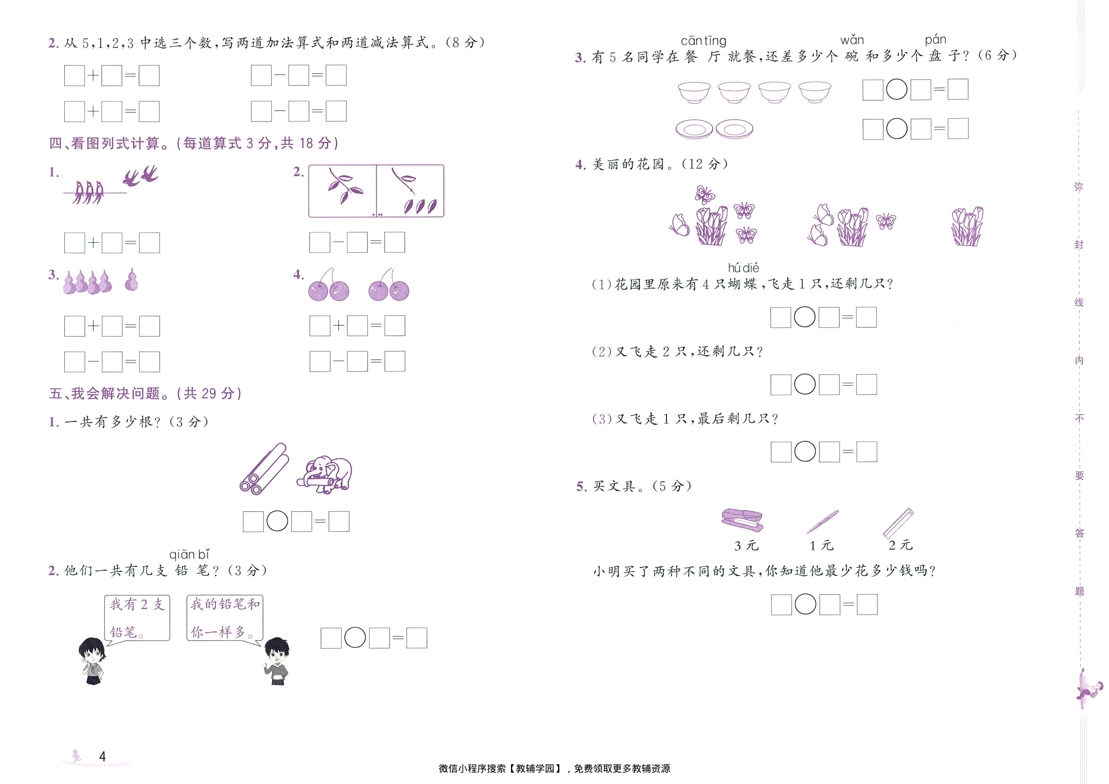 图片[6]-一年级上册（数学）奔跑吧期末【电子版 可打印 含答案】（北师版）2025秋