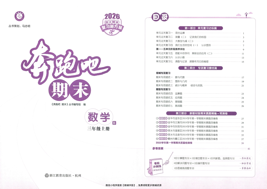 图片[2]-三年级上册（数学）奔跑吧期末【电子版 可打印 含答案】（北师版）2025秋