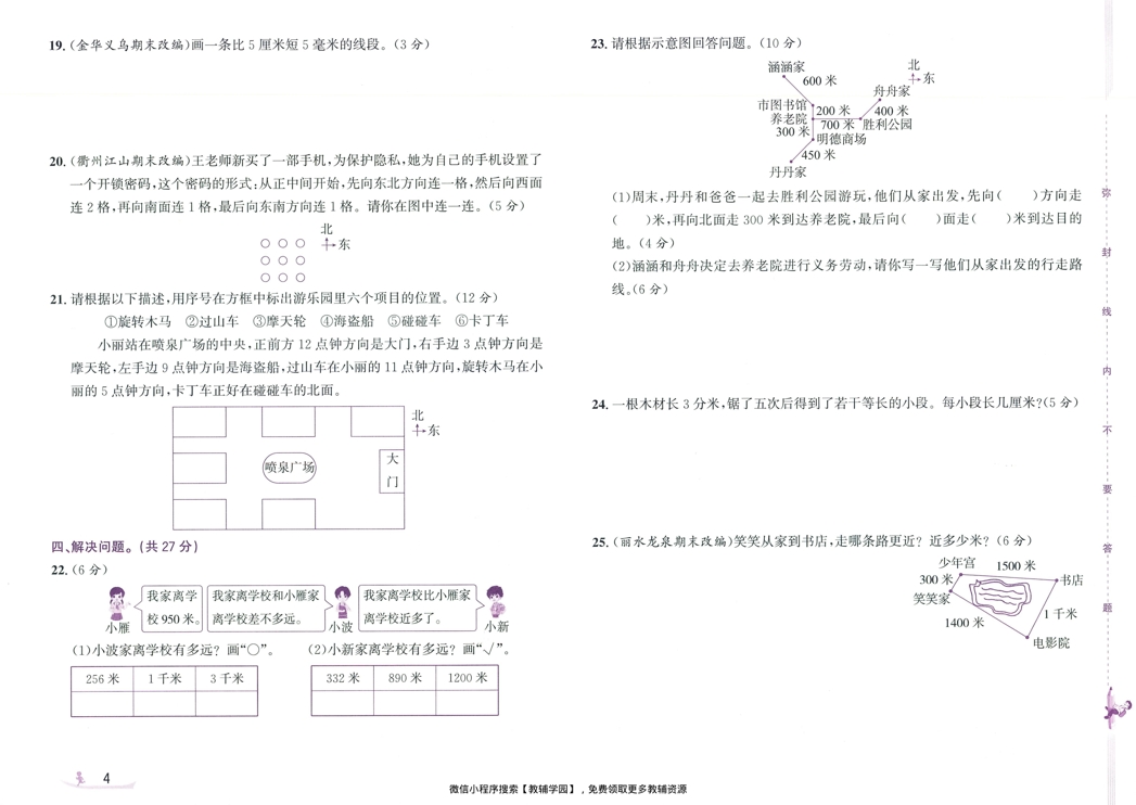 图片[6]-三年级上册（数学）奔跑吧期末【电子版 可打印 含答案】（北师版）2025秋
