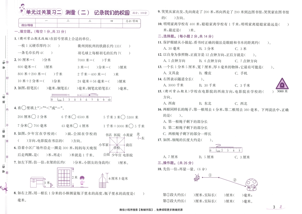 图片[5]-三年级上册（数学）奔跑吧期末【电子版 可打印 含答案】（北师版）2025秋