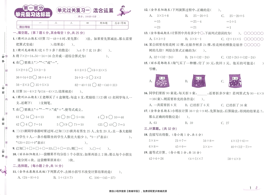 图片[3]-三年级上册（数学）奔跑吧期末【电子版 可打印 含答案】（北师版）2025秋