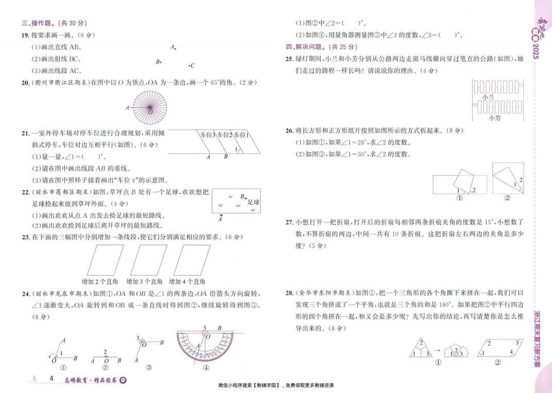 图片[6]-四年级上册（数学）奔跑吧期末【电子版 可打印 含答案】（北师版）2025秋