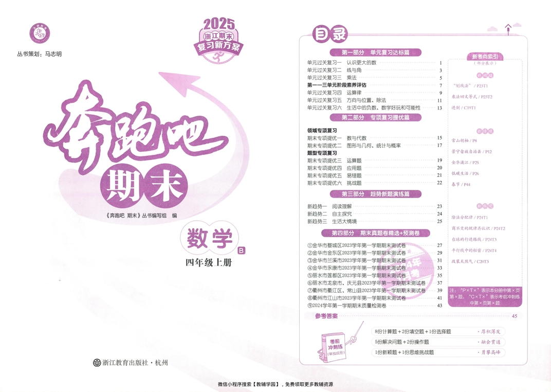 图片[2]-四年级上册（数学）奔跑吧期末【电子版 可打印 含答案】（北师版）2025秋