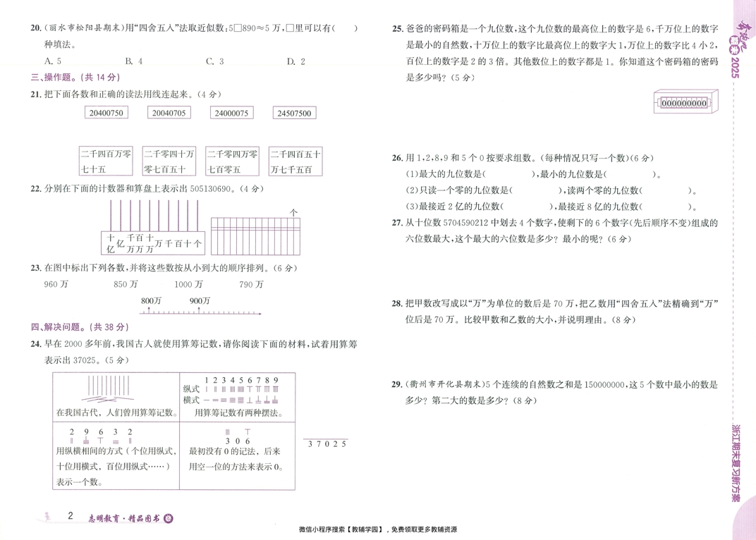 图片[4]-四年级上册（数学）奔跑吧期末【电子版 可打印 含答案】（北师版）2025秋