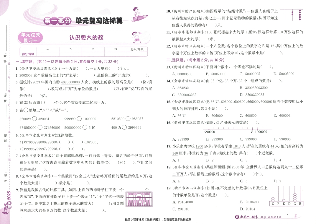 图片[3]-四年级上册（数学）奔跑吧期末【电子版 可打印 含答案】（北师版）2025秋