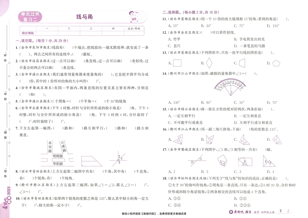 图片[5]-四年级上册（数学）奔跑吧期末【电子版 可打印 含答案】（北师版）2025秋