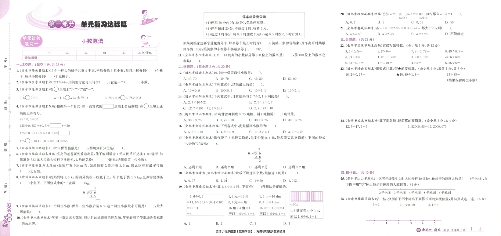 图片[3]-五年级上册（数学）奔跑吧期末【电子版 可打印 含答案】（北师版）2025秋