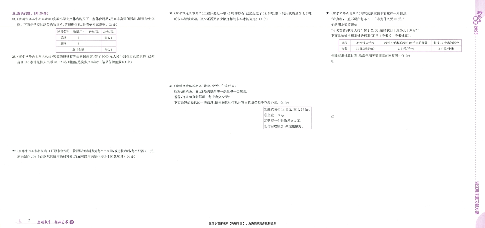 图片[4]-五年级上册（数学）奔跑吧期末【电子版 可打印 含答案】（北师版）2025秋