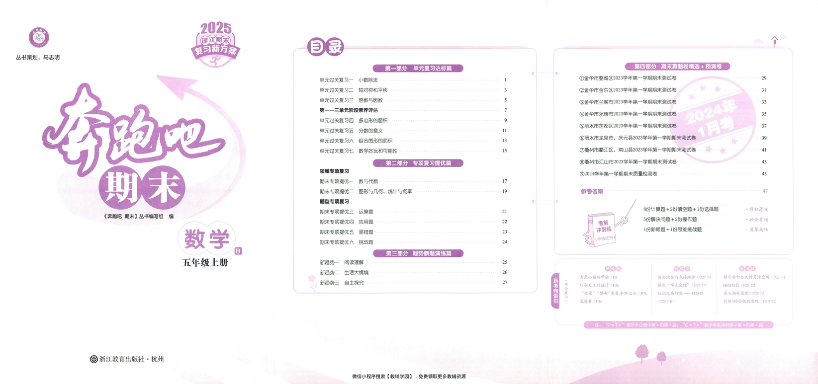图片[2]-五年级上册（数学）奔跑吧期末【电子版 可打印 含答案】（北师版）2025秋