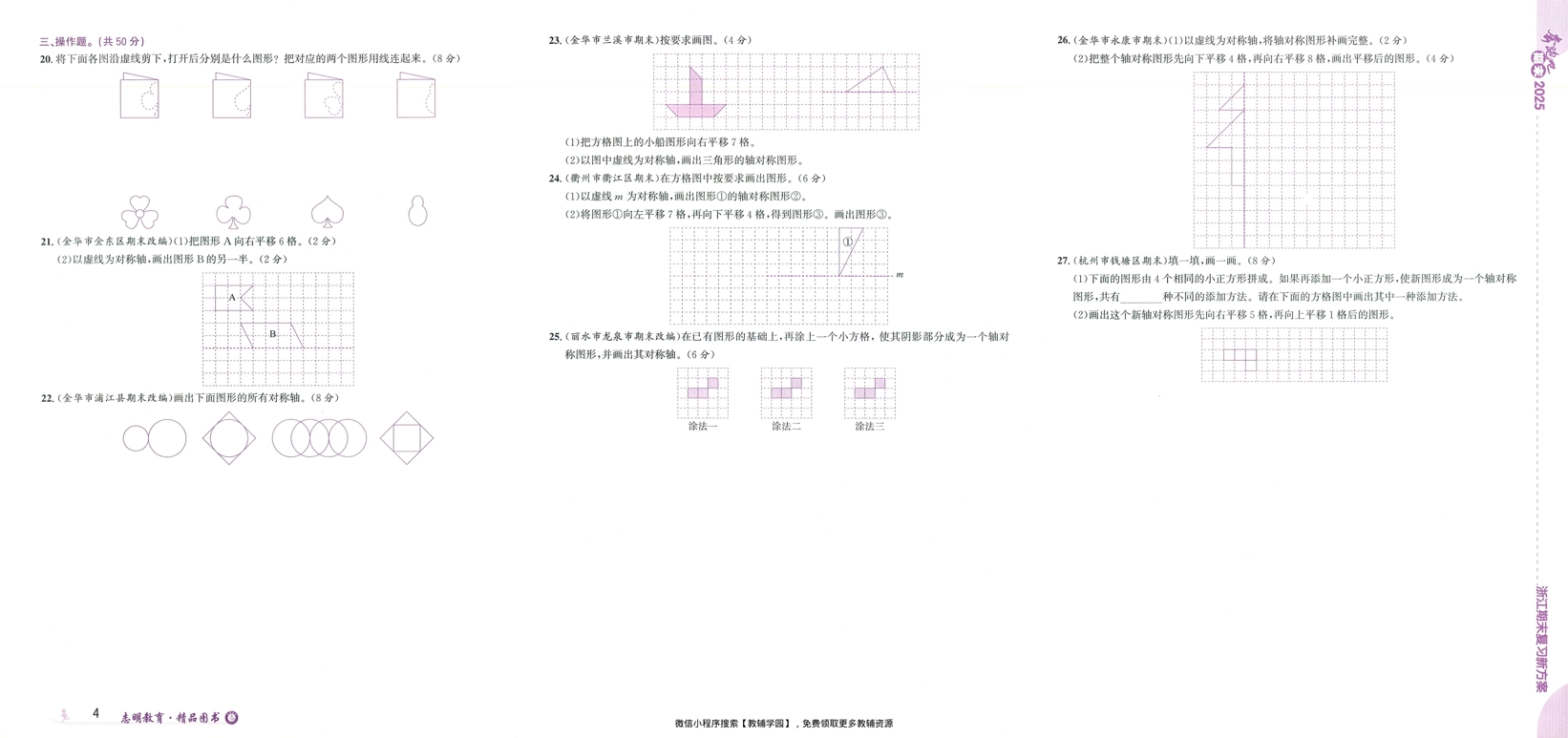 图片[6]-五年级上册（数学）奔跑吧期末【电子版 可打印 含答案】（北师版）2025秋