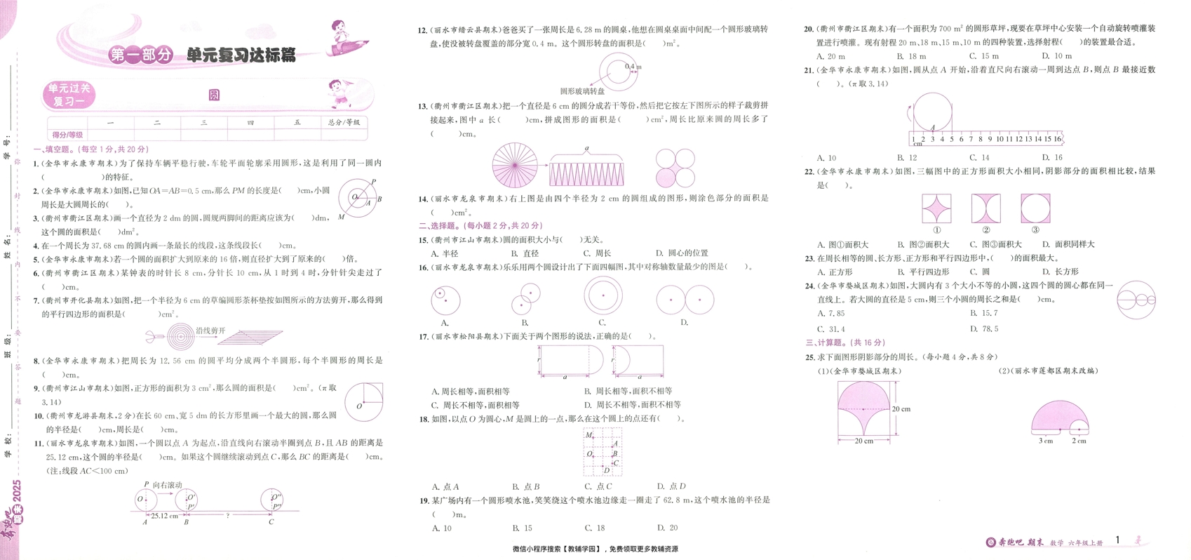 图片[3]-六年级上册（数学）奔跑吧期末【电子版 可打印 含答案】（北师版）2025秋
