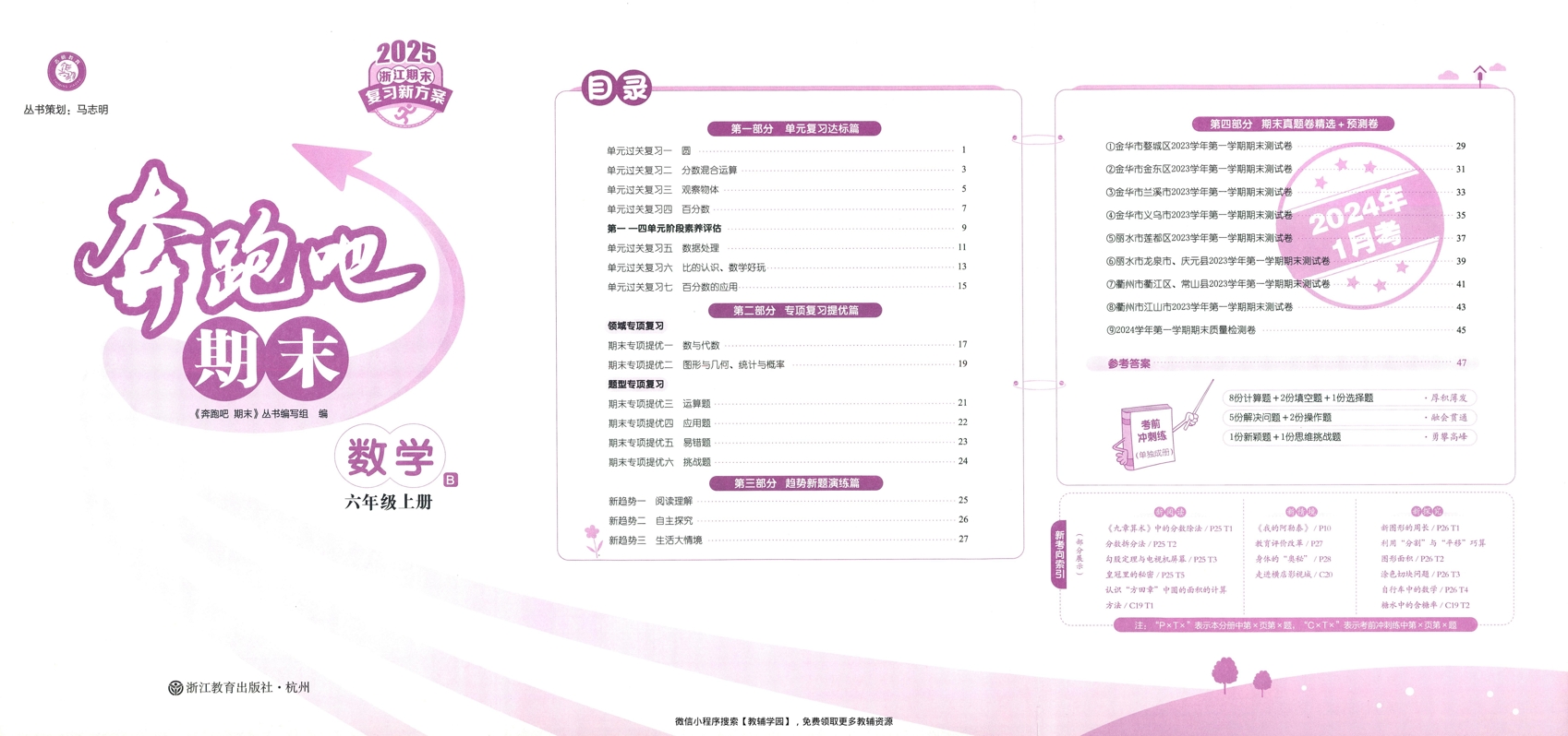 图片[2]-六年级上册（数学）奔跑吧期末【电子版 可打印 含答案】（北师版）2025秋