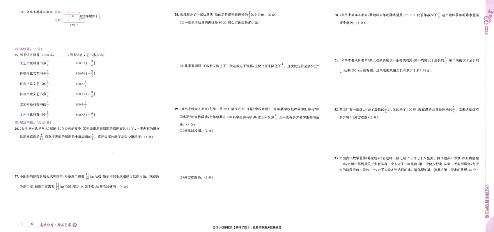 图片[6]-六年级上册（数学）奔跑吧期末【电子版 可打印 含答案】（北师版）2025秋
