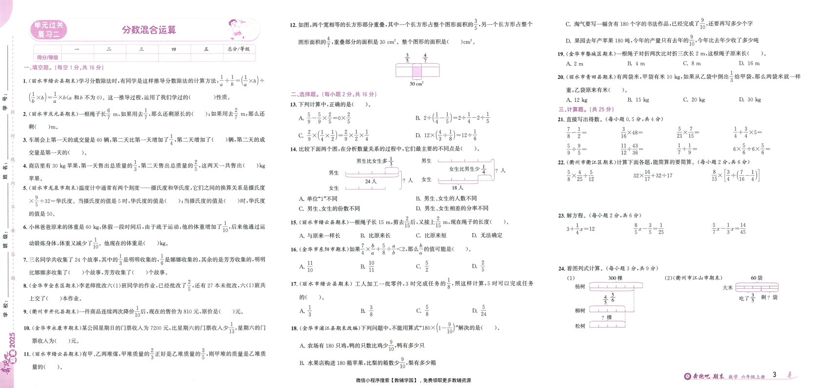 图片[5]-六年级上册（数学）奔跑吧期末【电子版 可打印 含答案】（北师版）2025秋