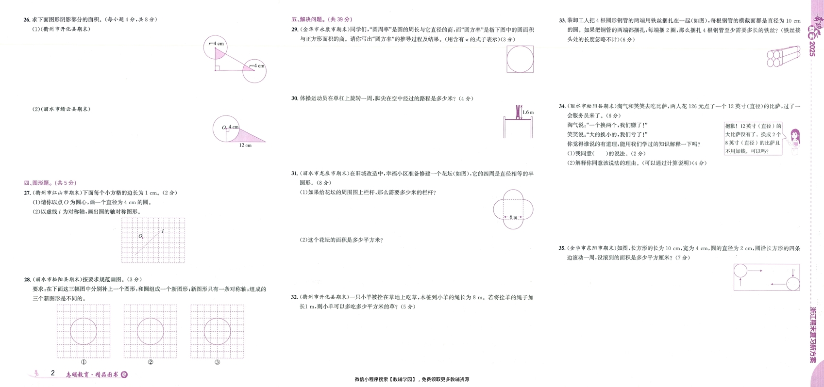 图片[4]-六年级上册（数学）奔跑吧期末【电子版 可打印 含答案】（北师版）2025秋