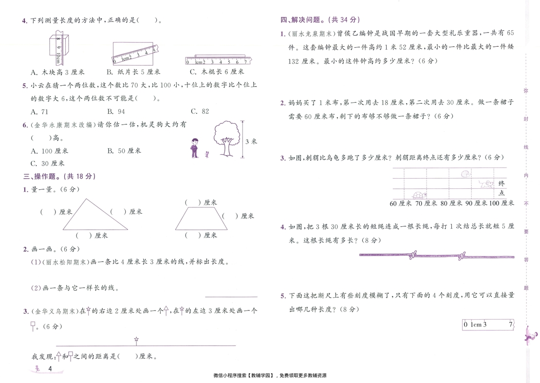 图片[6]-二年级上册（数学）奔跑吧期末【电子版 可打印 含答案】（北师版）2025秋