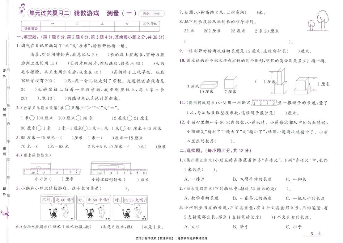 图片[5]-二年级上册（数学）奔跑吧期末【电子版 可打印 含答案】（北师版）2025秋