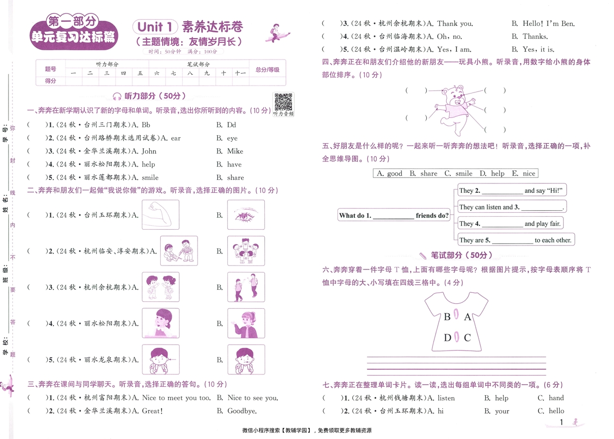 图片[3]-三年级上册（英语）奔跑吧期末【电子版 可打印 含答案】（人教版）2025秋