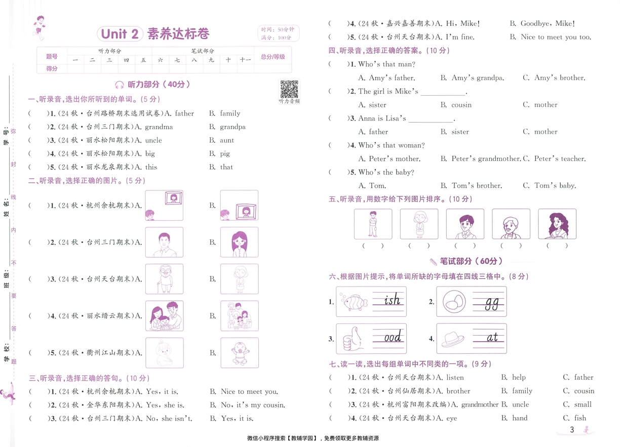 图片[5]-三年级上册（英语）奔跑吧期末【电子版 可打印 含答案】（人教版）2025秋