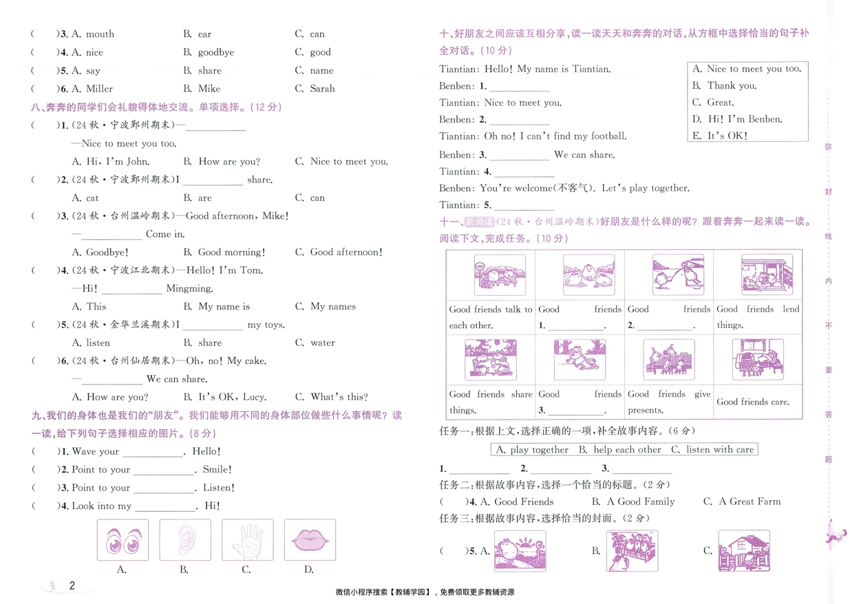 图片[4]-三年级上册（英语）奔跑吧期末【电子版 可打印 含答案】（人教版）2025秋