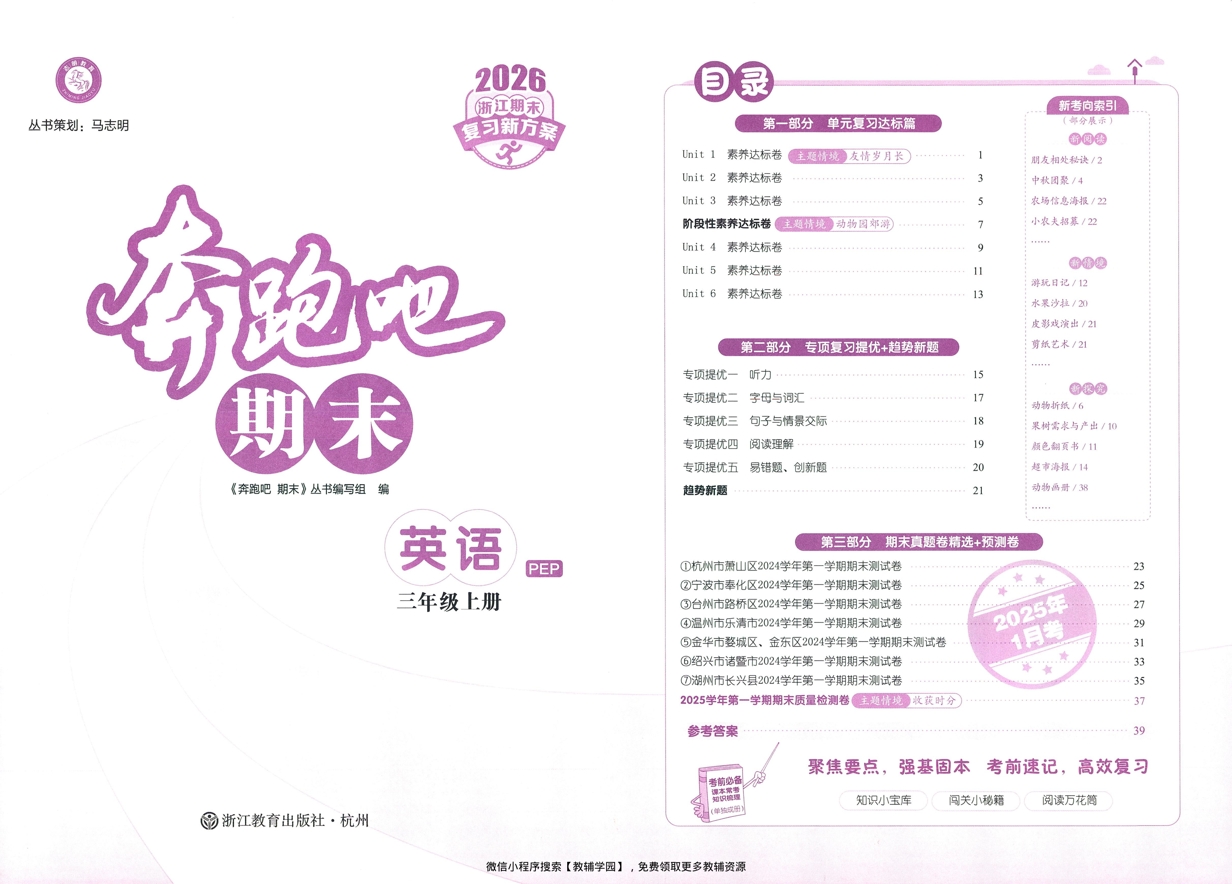 图片[2]-三年级上册（英语）奔跑吧期末【电子版 可打印 含答案】（人教版）2025秋