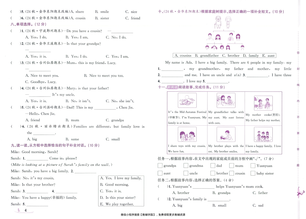 图片[6]-三年级上册（英语）奔跑吧期末【电子版 可打印 含答案】（人教版）2025秋