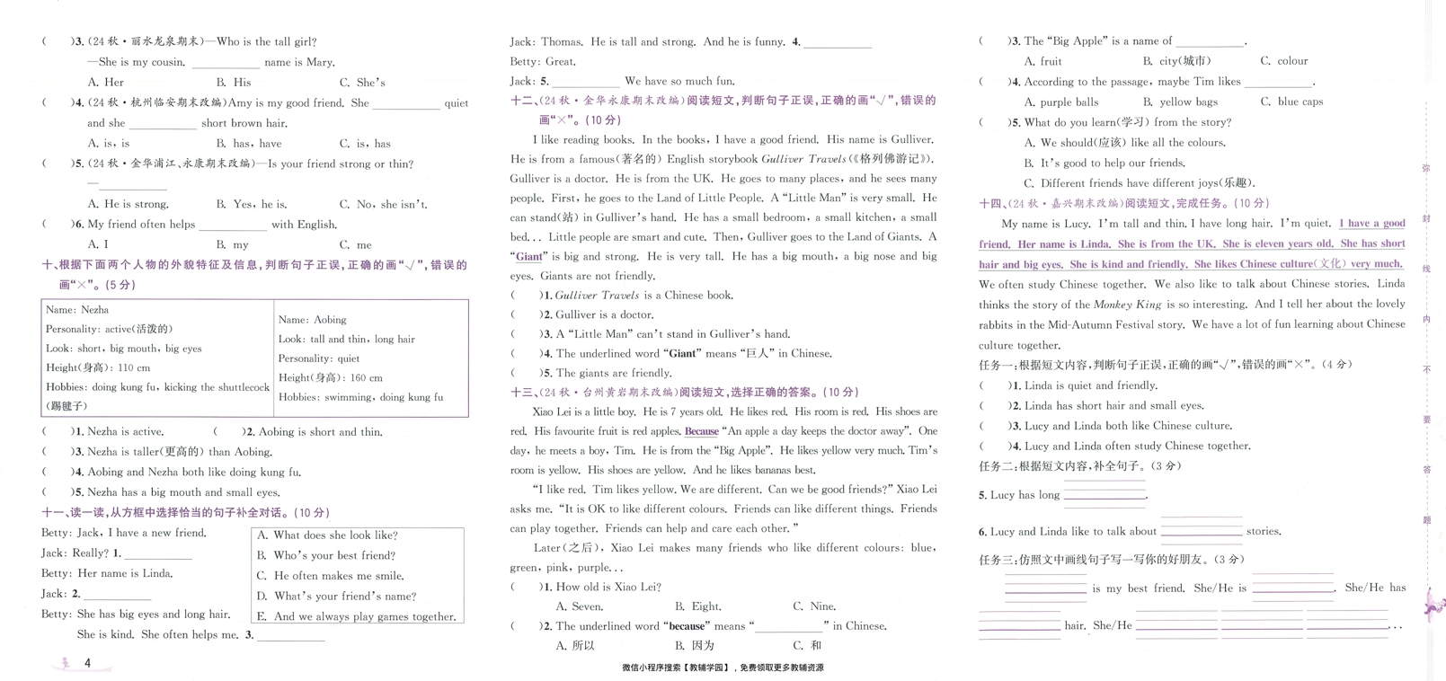 图片[6]-四年级上册（英语）奔跑吧期末【电子版 可打印 含答案】（人教版）2025秋