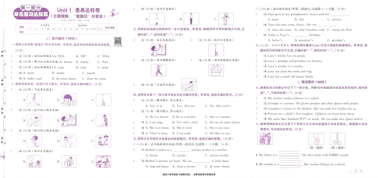 图片[3]-四年级上册（英语）奔跑吧期末【电子版 可打印 含答案】（人教版）2025秋